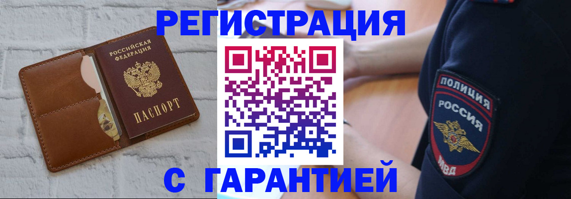 регистрация в Бийске