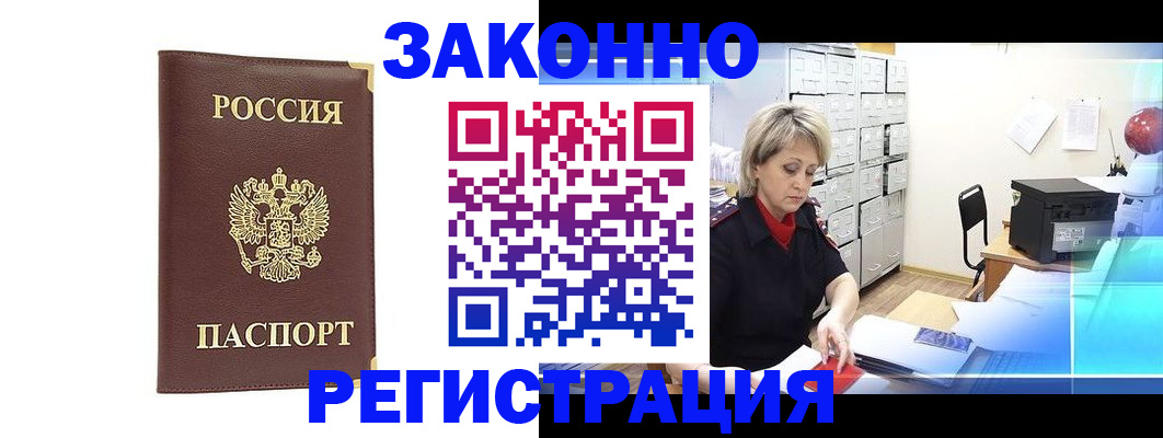 временная регистрация 2025 в Бийске