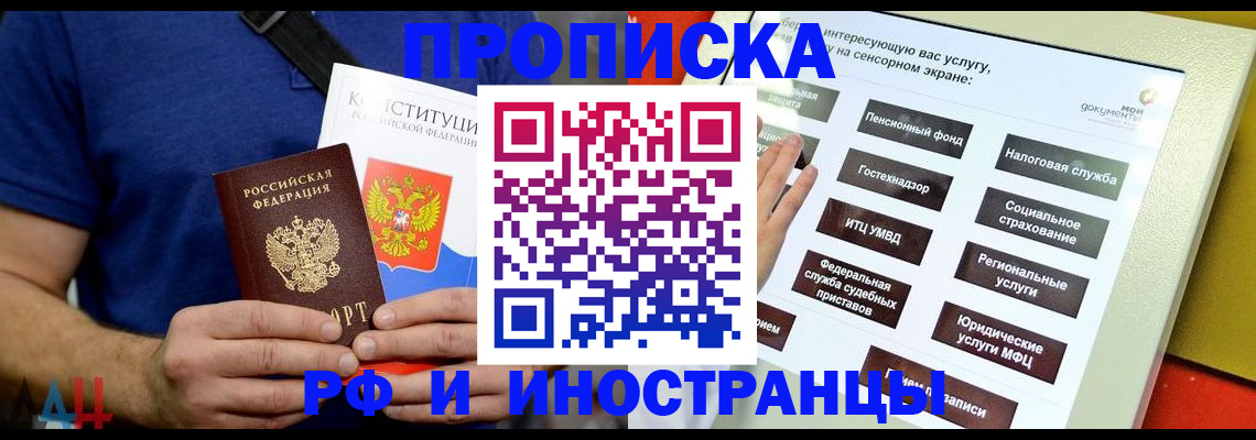 временная регистрация в квартире в Бийске
